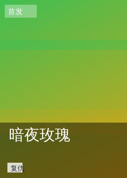 红果短剧 快讯配图 05